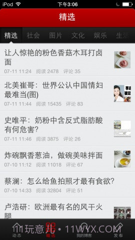 网易博客截图3 网易博客截图3