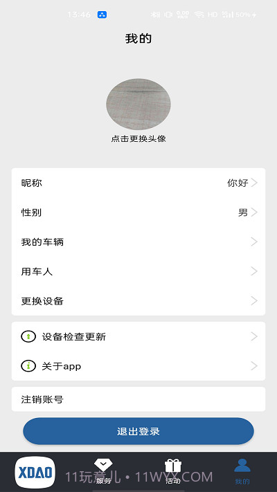 小刀智能出行截图2 小刀智能出行截图2
