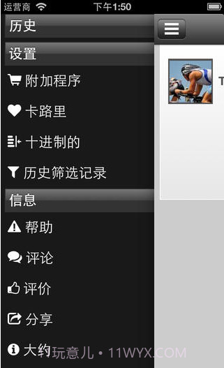 自行车速度截图2