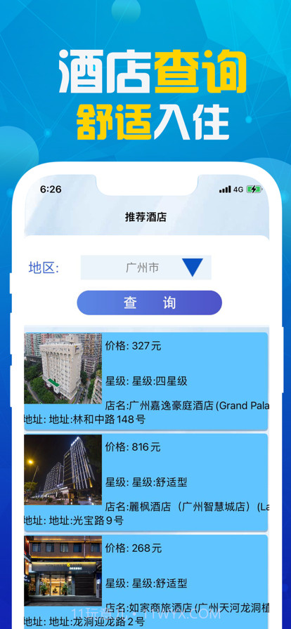 趣乐多截图3