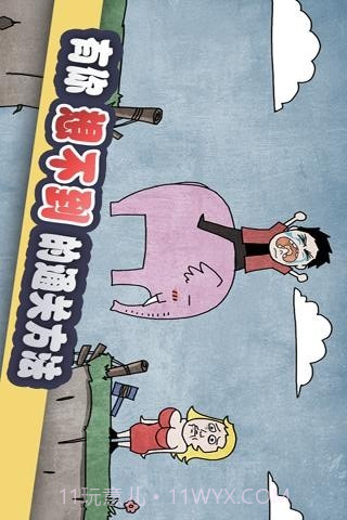 史上最贱暴走游戏1截图3