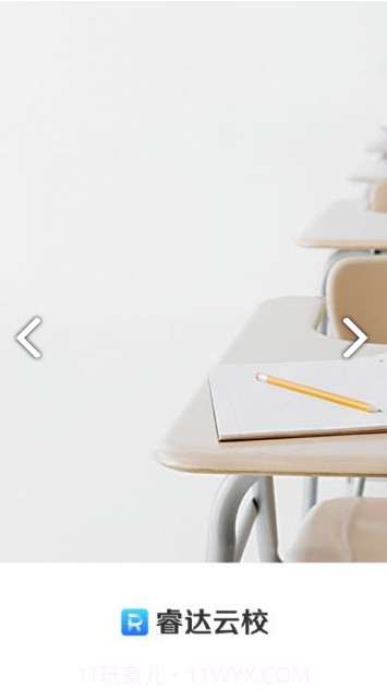 睿达云校(睿达云校中小学辅导)安卓正式版截图2