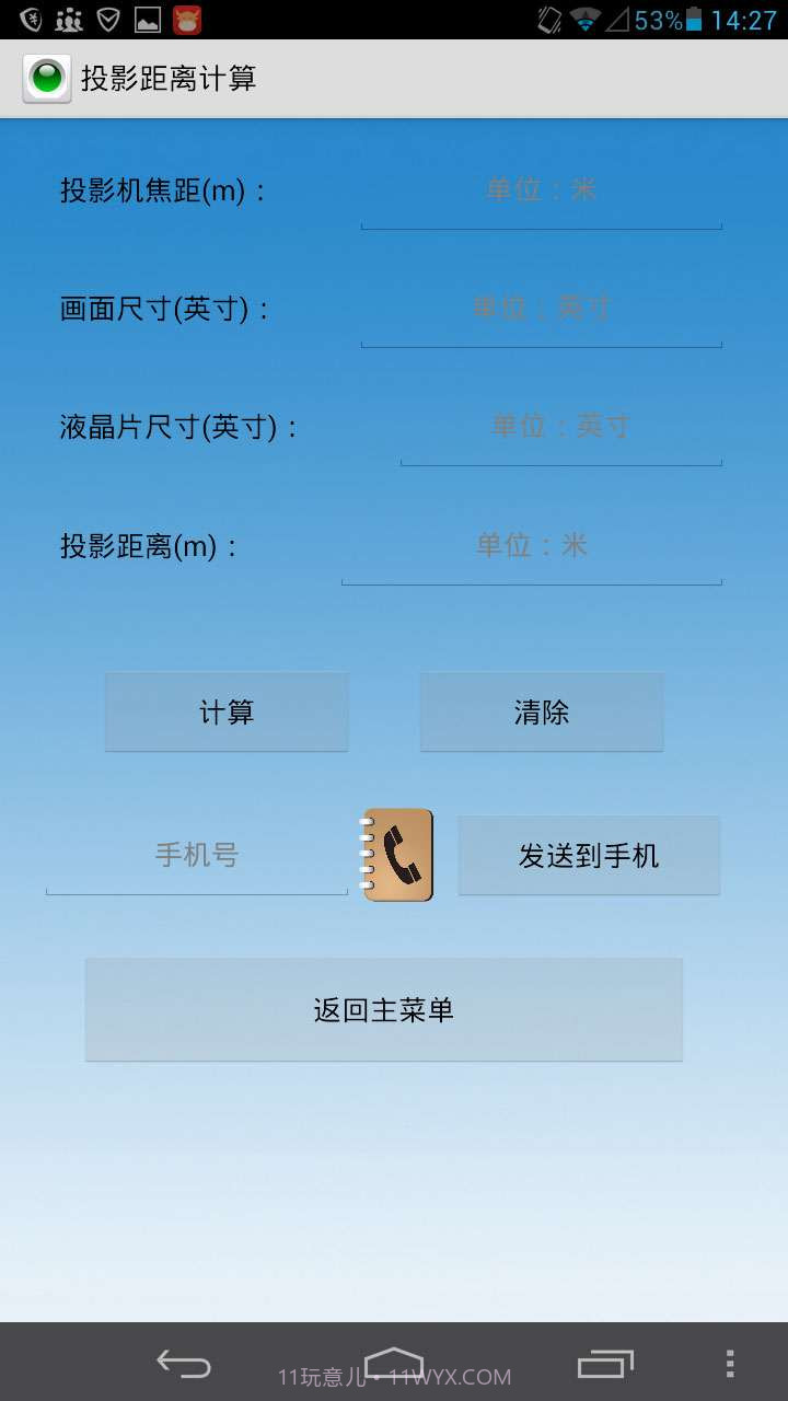 投影计算器截图3