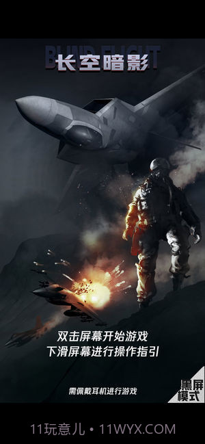 长空暗影免费版截图5 长空暗影免费版截图5