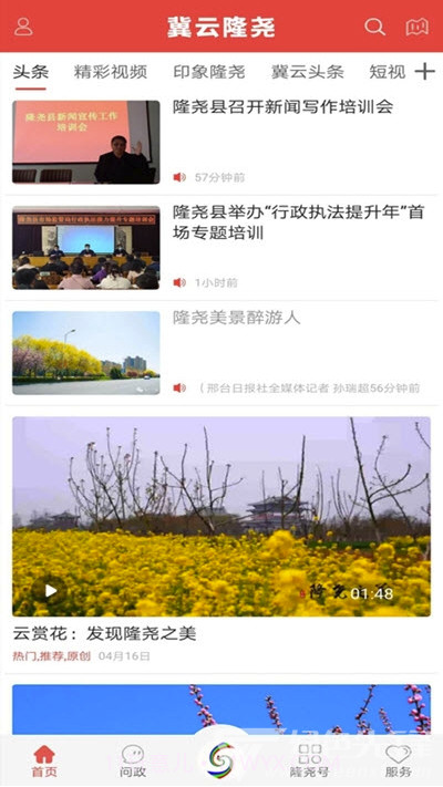 冀云隆尧(融媒体新闻助手)V1.4.1 安卓最新版截图1