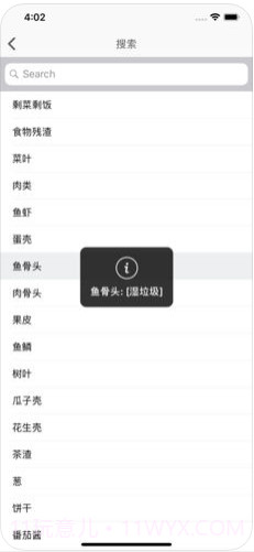 垃圾分类截图2 垃圾分类截图2