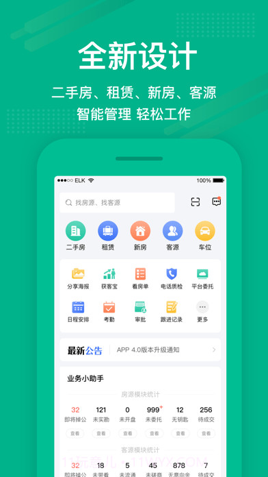 房信ERP 截图1