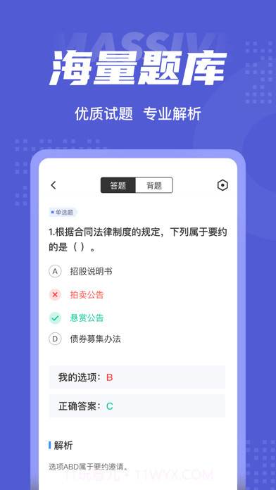 注册会计师考试聚题库截图3 注册会计师考试聚题库截图3