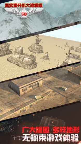 真实直升机大战模拟截图3 真实直升机大战模拟截图3