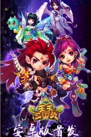 天天三国战截图1 天天三国战截图1