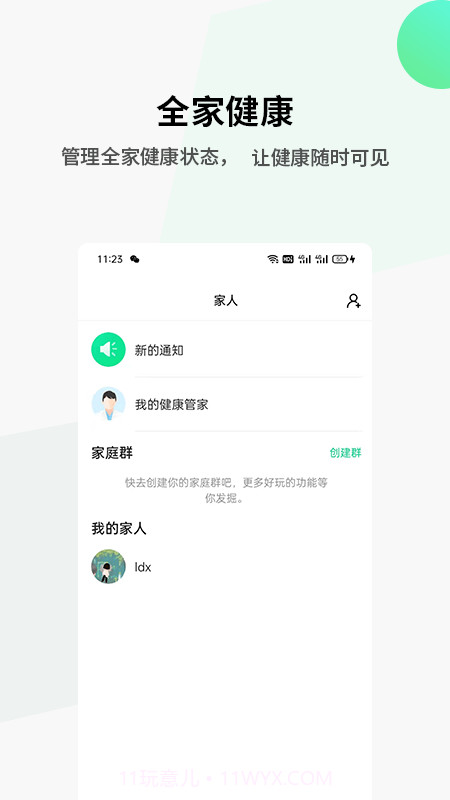 全家健康截图1 全家健康截图1