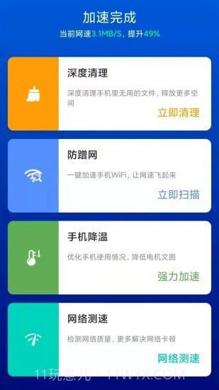极速WIFI一键连接截图1