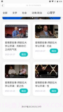 沧浪亭学习平台截图3 沧浪亭学习平台截图3