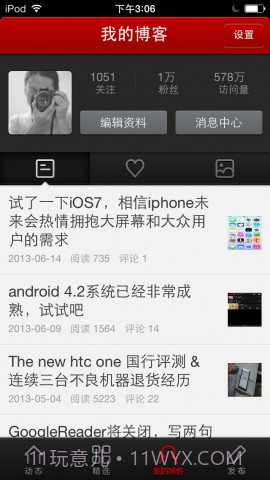 网易博客截图4 网易博客截图4