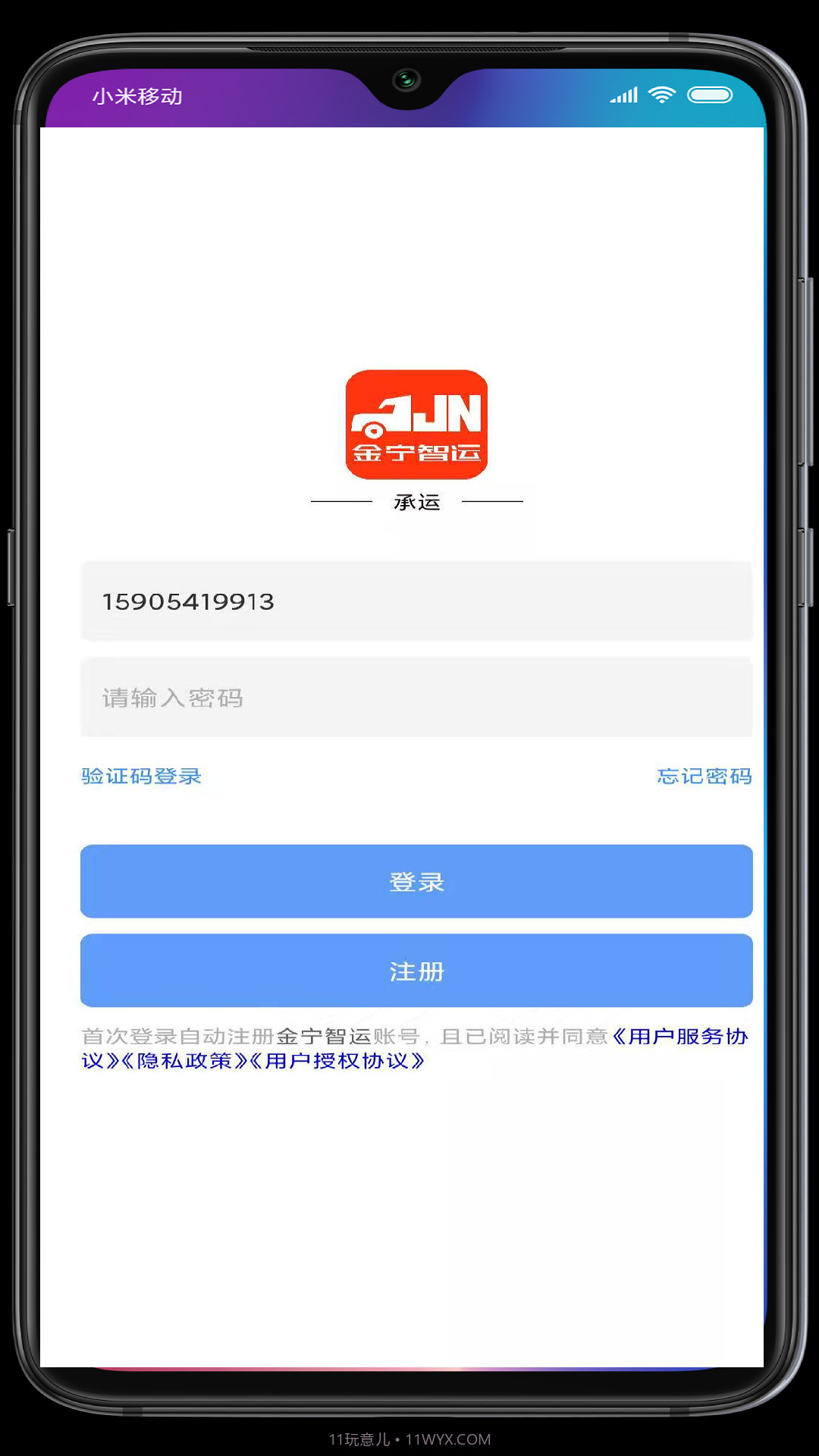 金宁智运截图4 金宁智运截图4