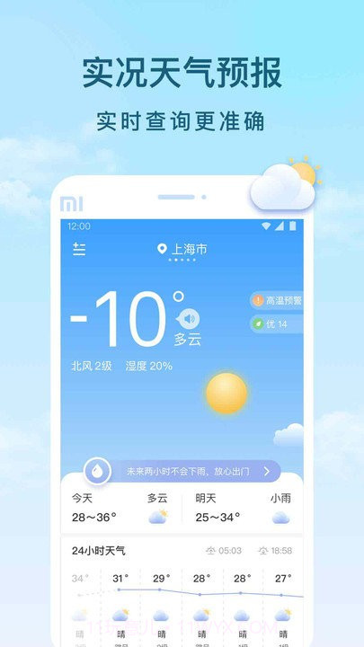 云间天气截图1 云间天气截图1