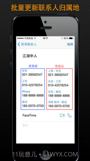 号码归属地助手截图3 号码归属地助手截图3