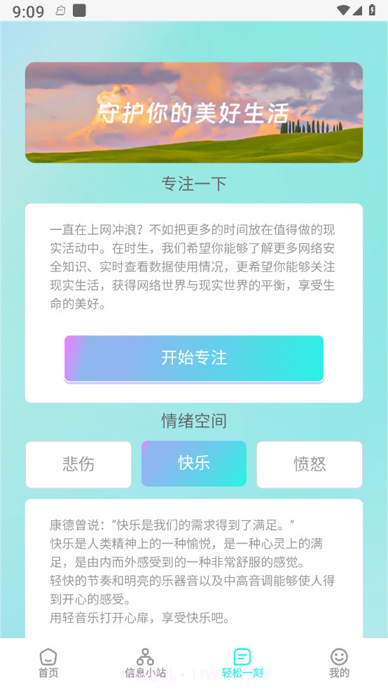 集享wifi截图2 集享wifi截图2