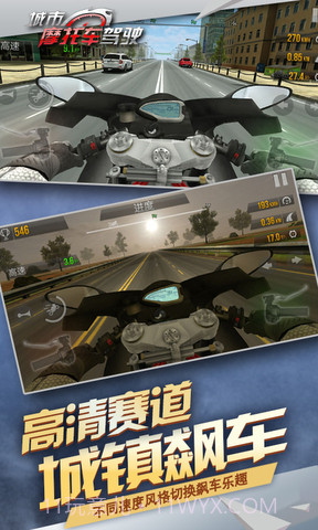 公路骑手狂飙截图3