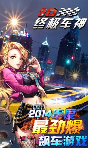 3D终极车神APP截图2