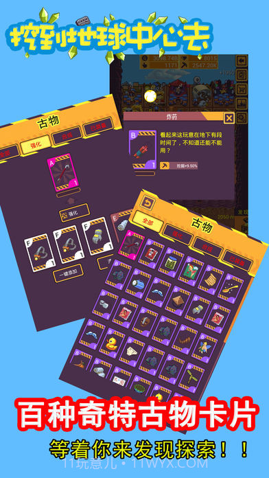 挖到地球中心去APP截图4