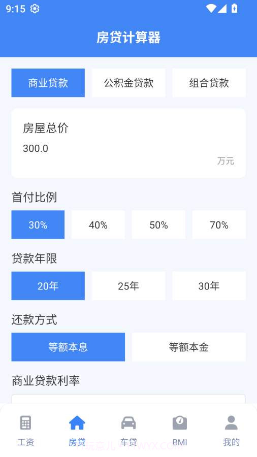实时工资计算器ios版截图2