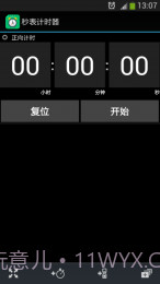 秒表计时器截图1