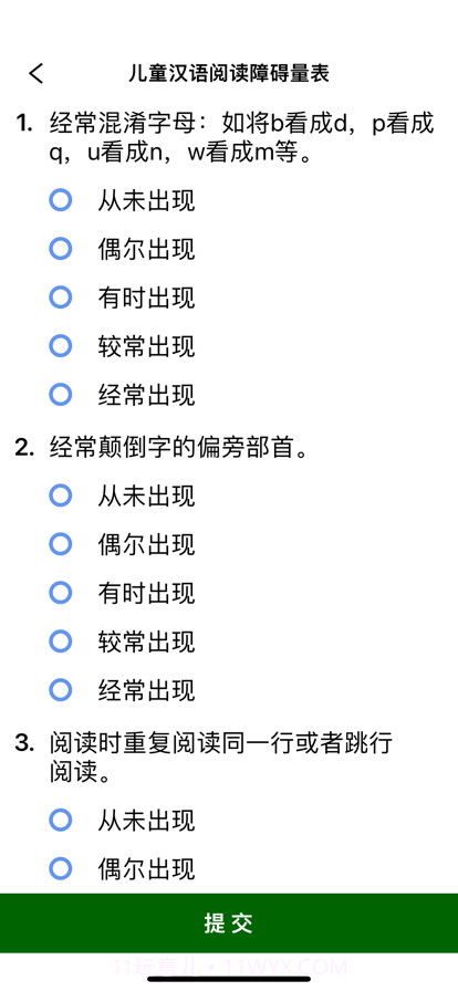 学习困难心理量表截图2 学习困难心理量表截图2