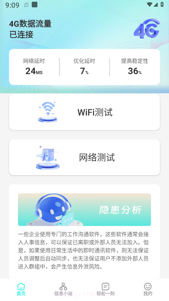 集享wifi截图1 集享wifi截图1