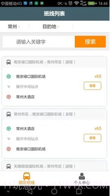 前程巴士(前程巴士和巴士管家)v01.01.1551 正式版app截图4 前程巴士(前程巴士和巴士管家)v01.01.1551 正式版app截图4