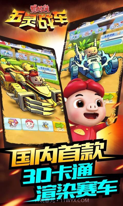 猪猪侠五灵战车截图2