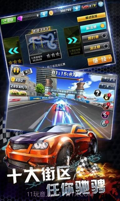 3D终极飞车截图3