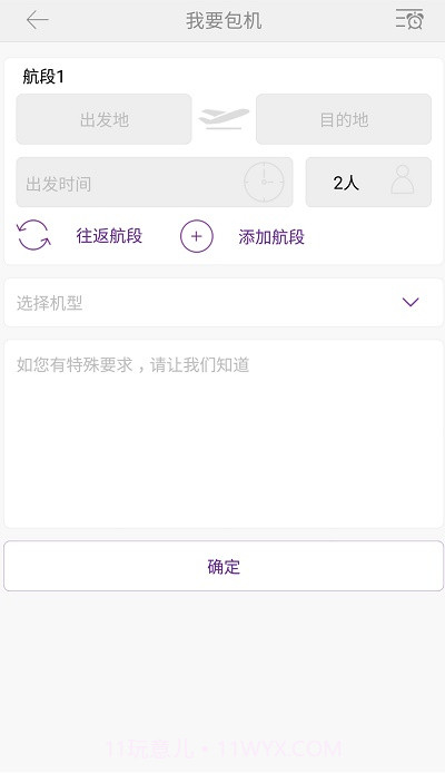 金鹿航空金鹿行截图1 金鹿航空金鹿行截图1