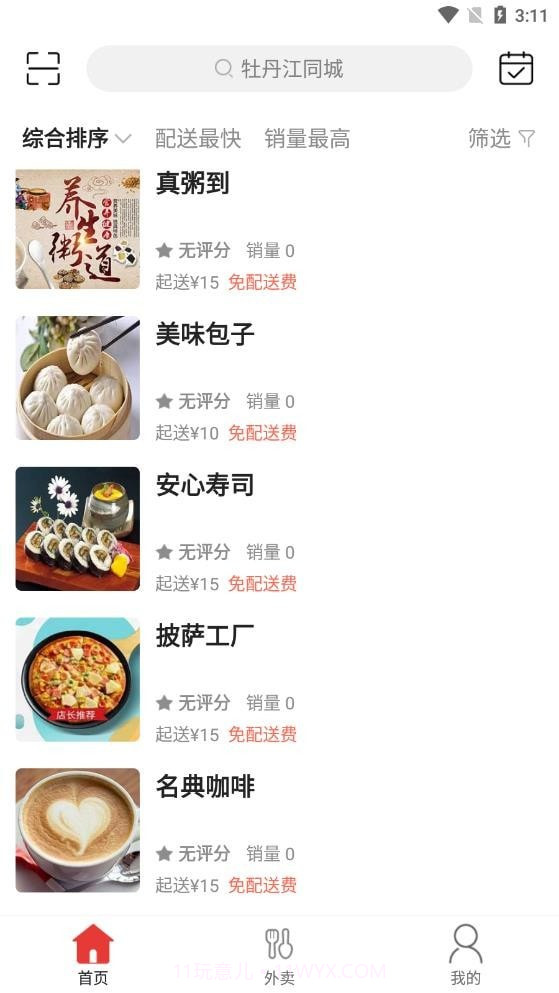 牡丹江同城截图2