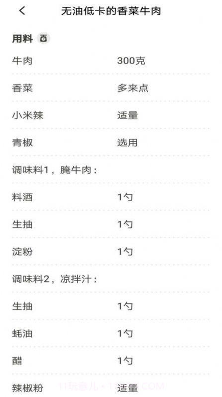 新手食谱学做菜截图3