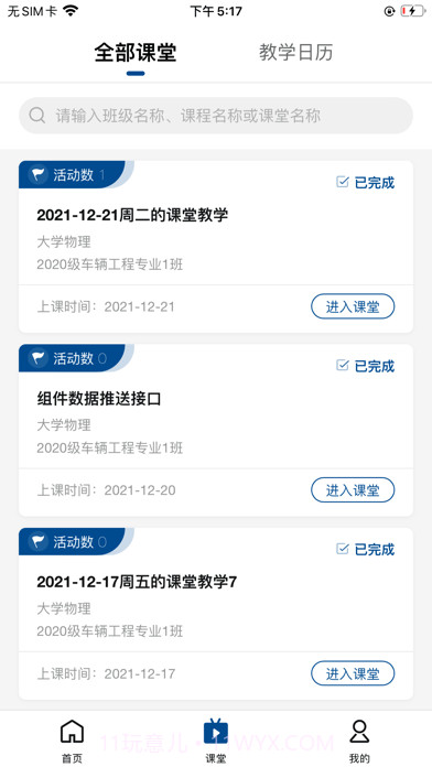 智慧职教icve截图3 智慧职教icve截图3