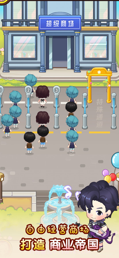 超级商场截图1 超级商场截图1