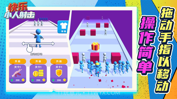 快乐小人射击截图5