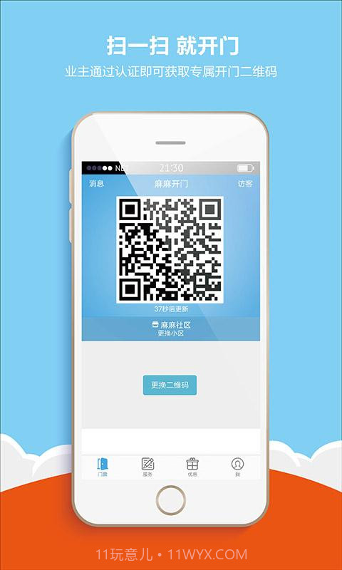 麻麻开门截图1 麻麻开门截图1