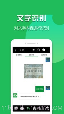 启明瞳截图4