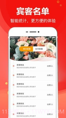 请柬大师截图4 请柬大师截图4