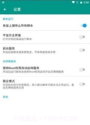 场控助手安卓手机截图3