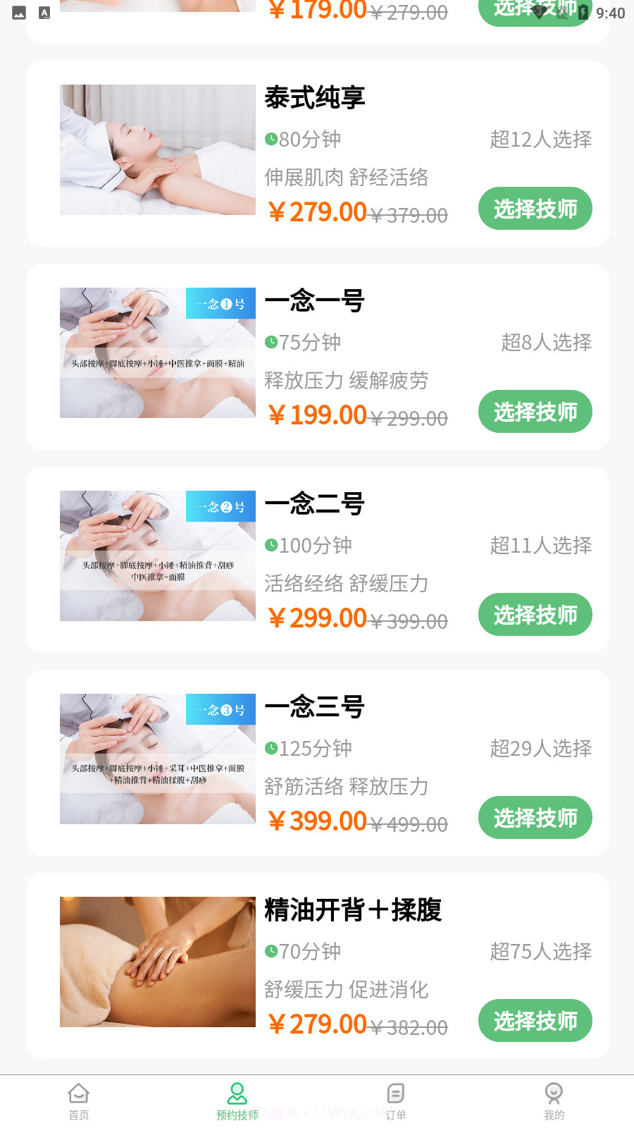 滨海一念到家截图3