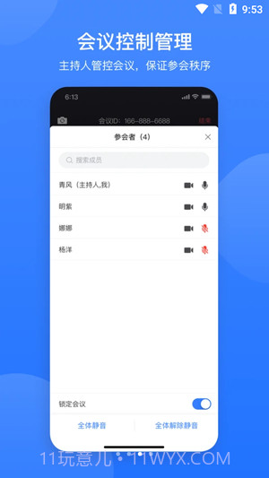 网易会议截图4