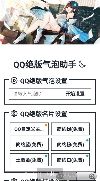 QQ绝版气泡名片app截图1