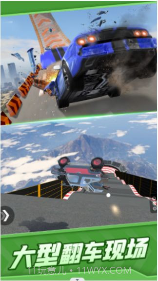 真实汽车碰撞截图1