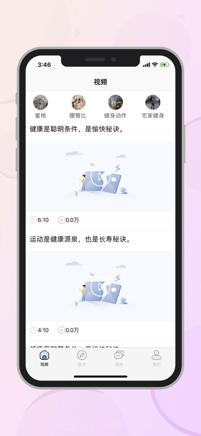 蜜健截图3