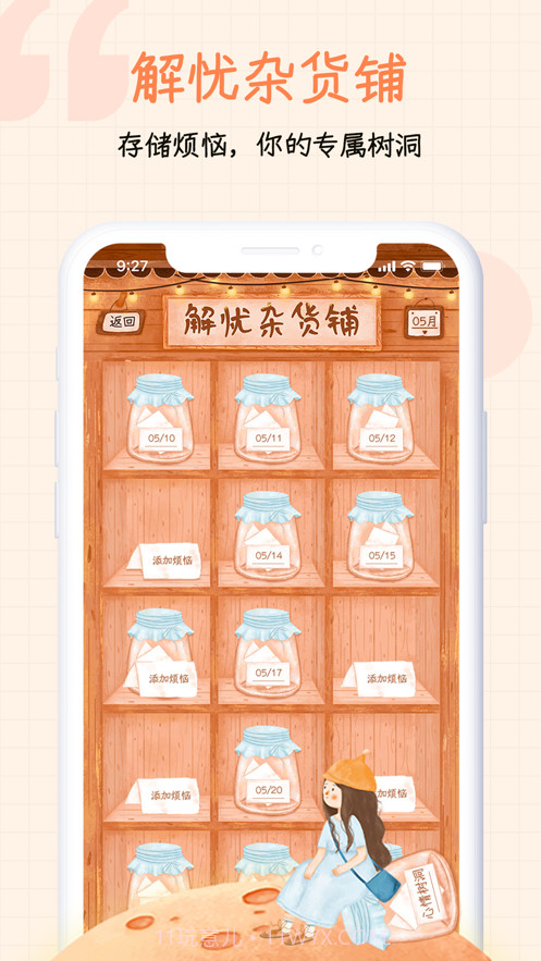 元气星球截图2 元气星球截图2