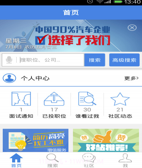 中国汽车人才网(汽车人才招聘网)V7.0.6 截图3