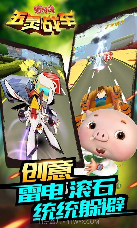 猪猪侠五灵战车截图4